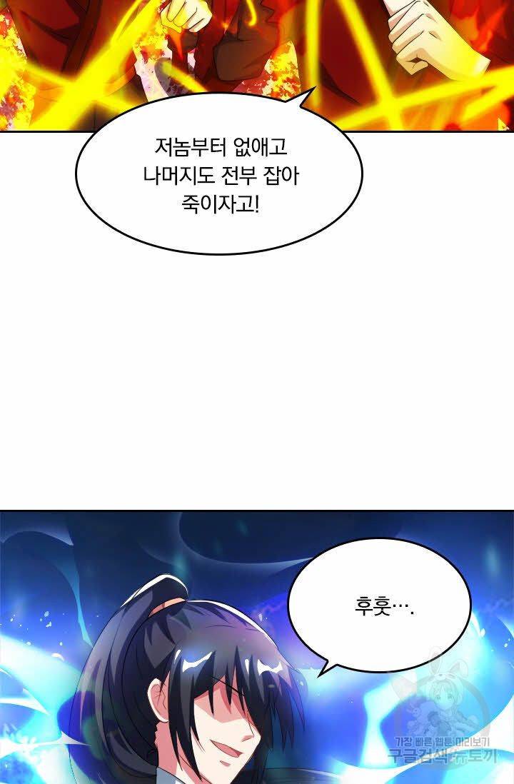 독보소요 69화 7