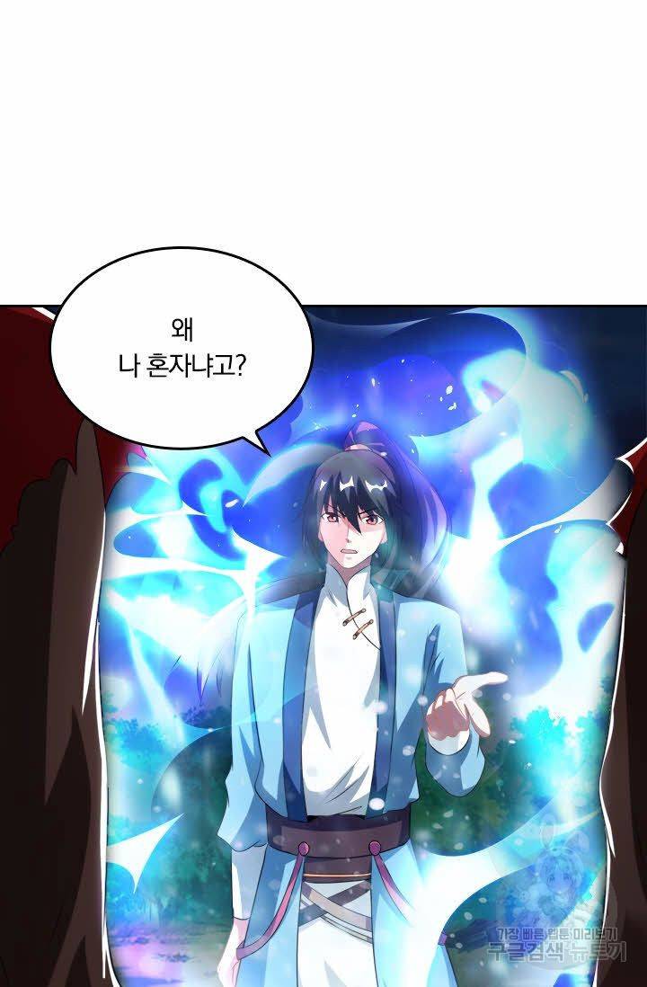 독보소요 69화 9
