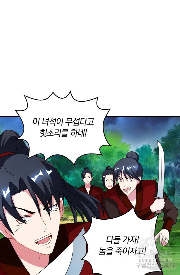 독보소요 69화 11