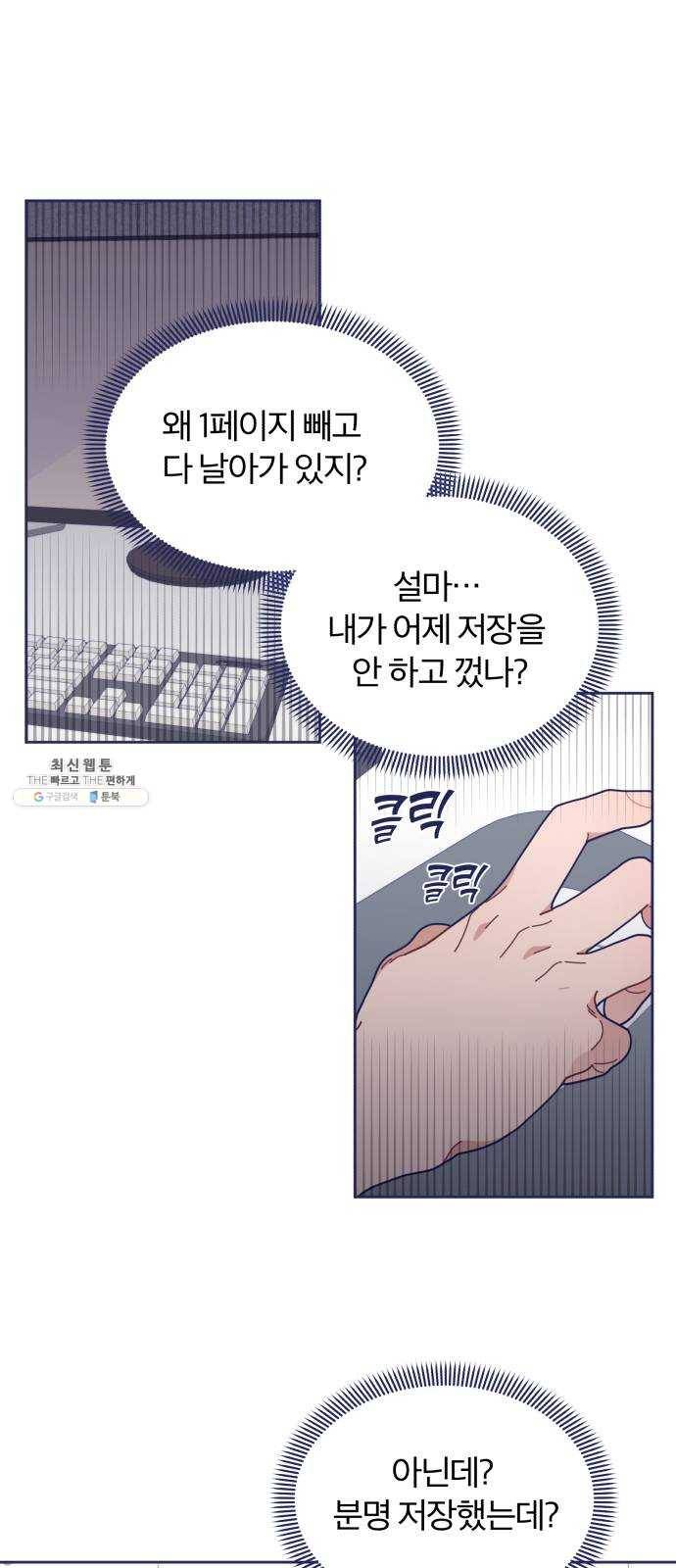 내게 필요한 NO맨스 32화. Blue day(2) 1