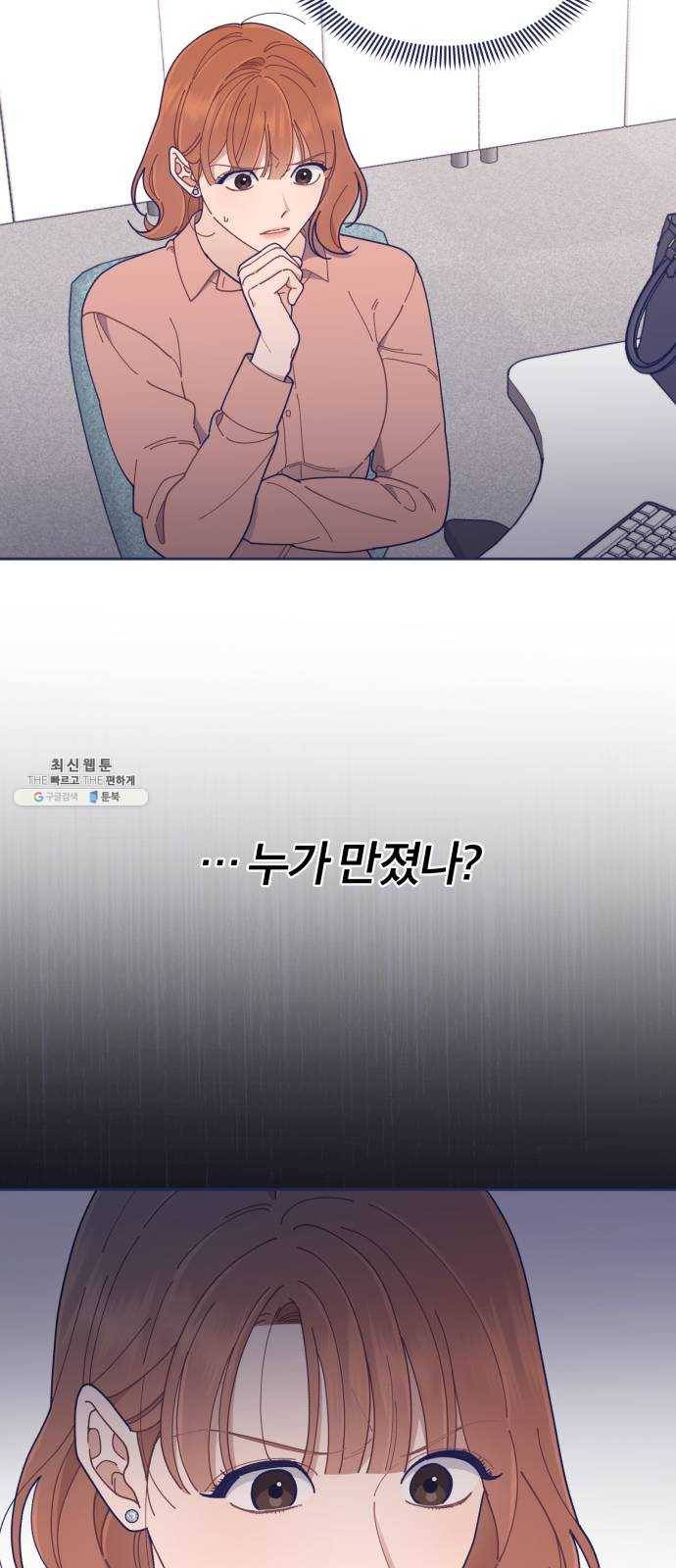 내게 필요한 NO맨스 32화. Blue day(2) 2
