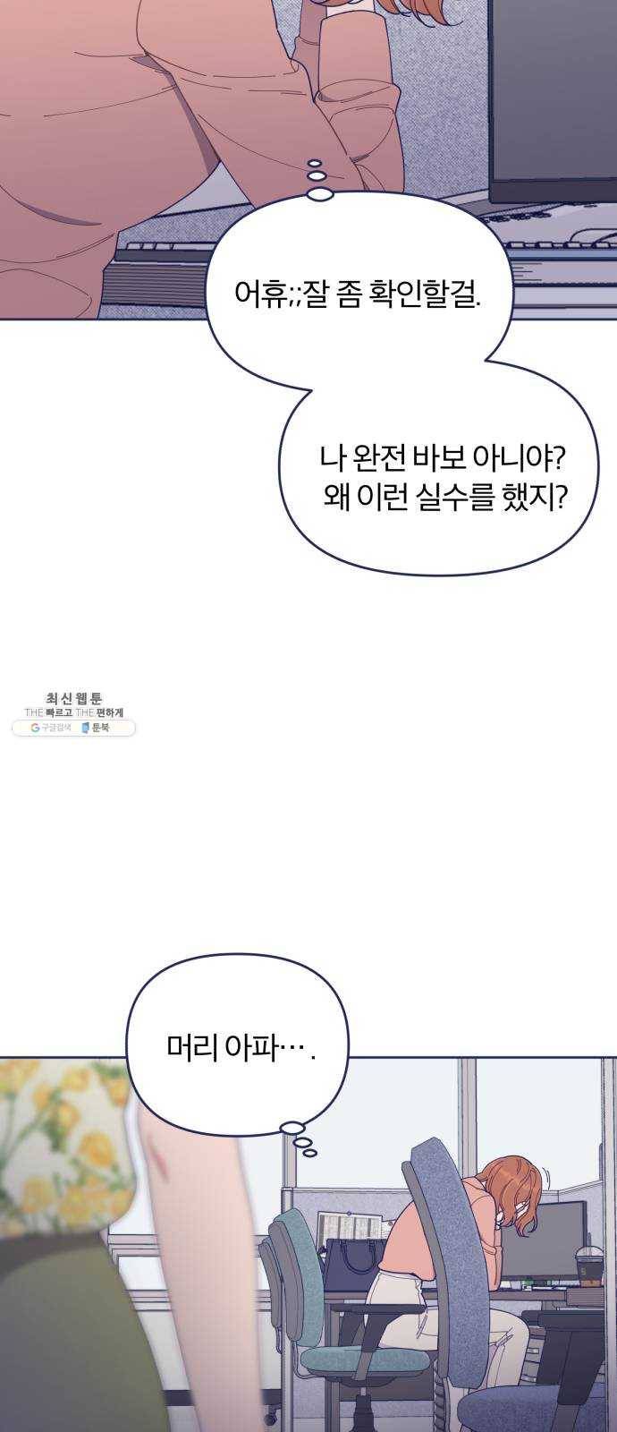 내게 필요한 NO맨스 32화. Blue day(2) 6