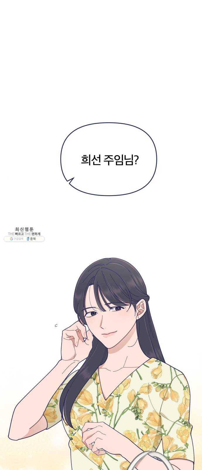 내게 필요한 NO맨스 32화. Blue day(2) 8
