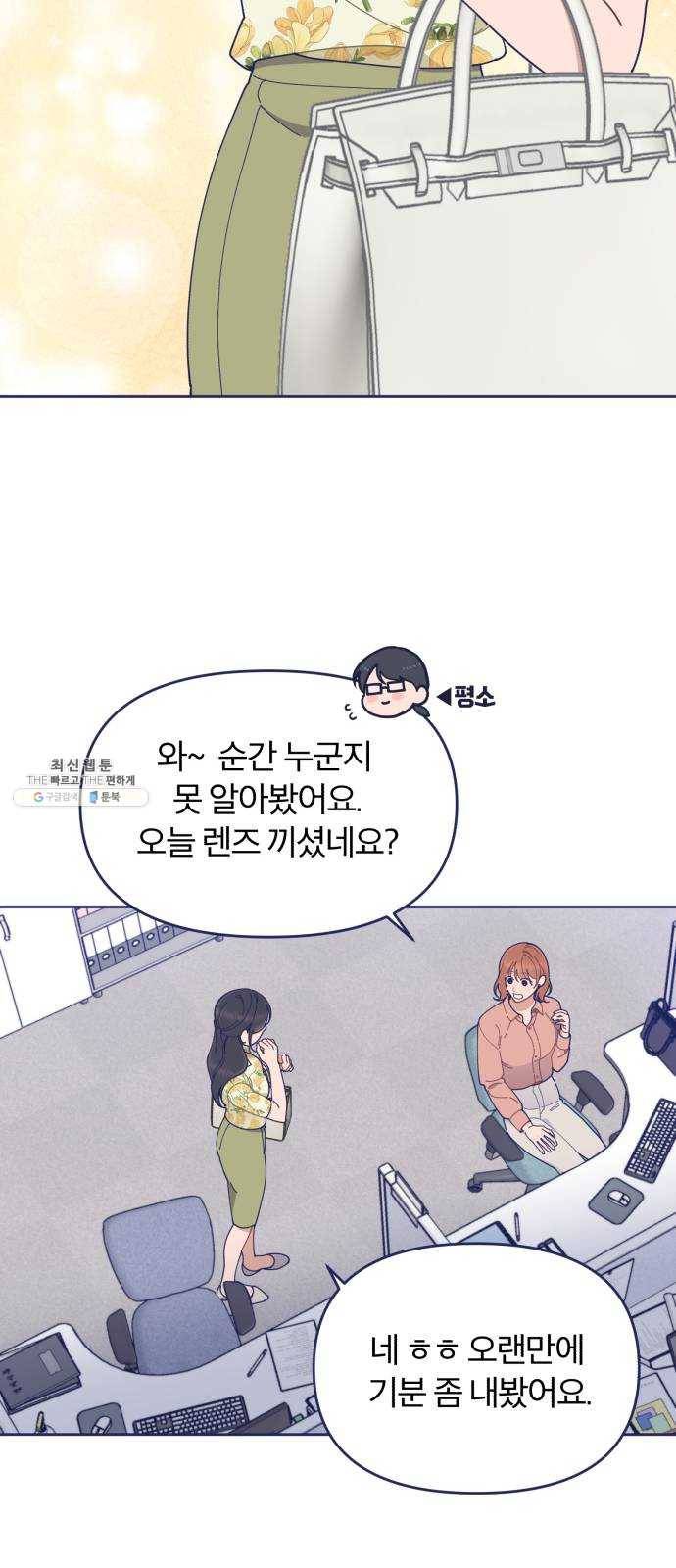 내게 필요한 NO맨스 32화. Blue day(2) 9