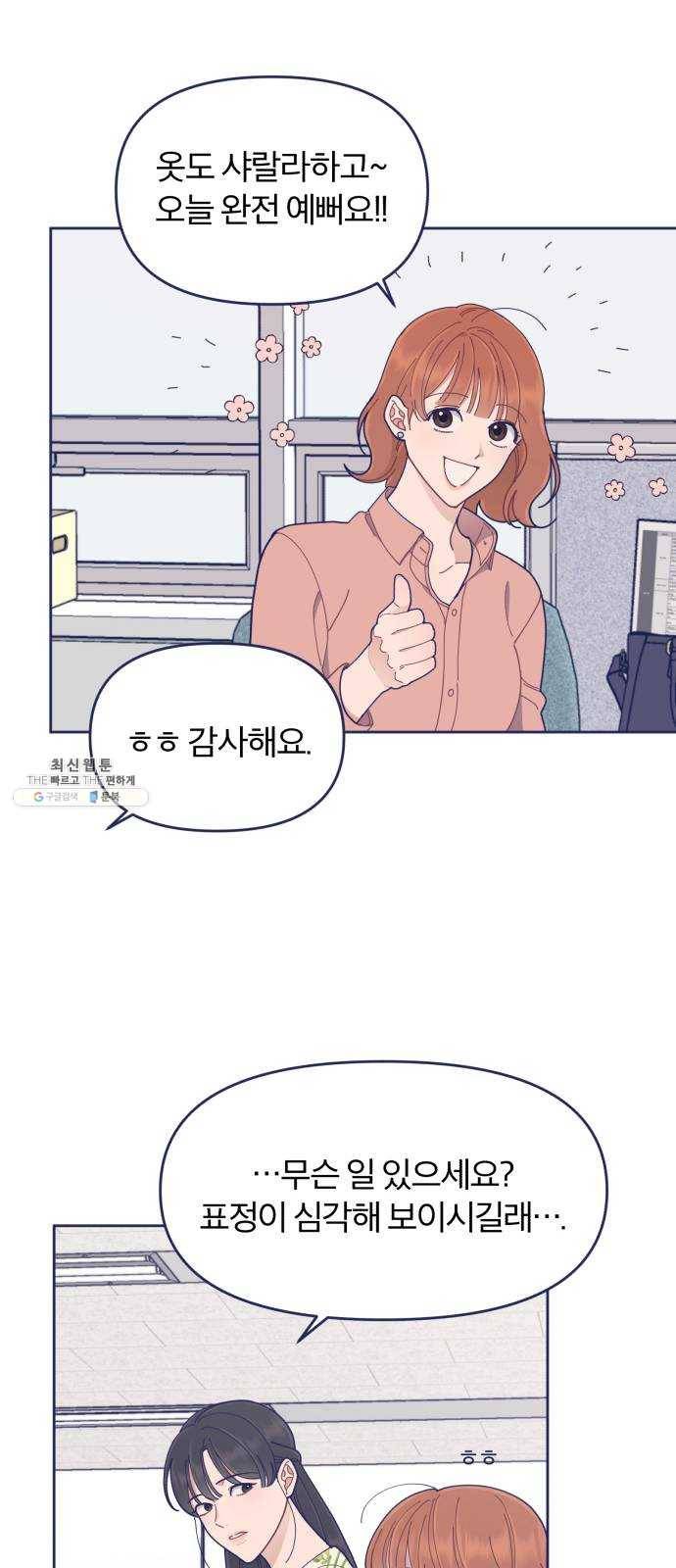 내게 필요한 NO맨스 32화. Blue day(2) 10