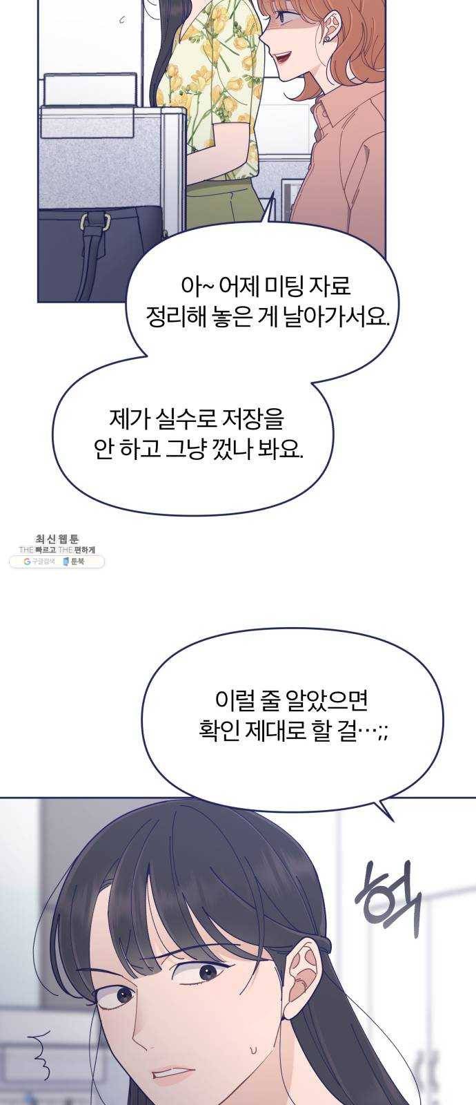 내게 필요한 NO맨스 32화. Blue day(2) 11
