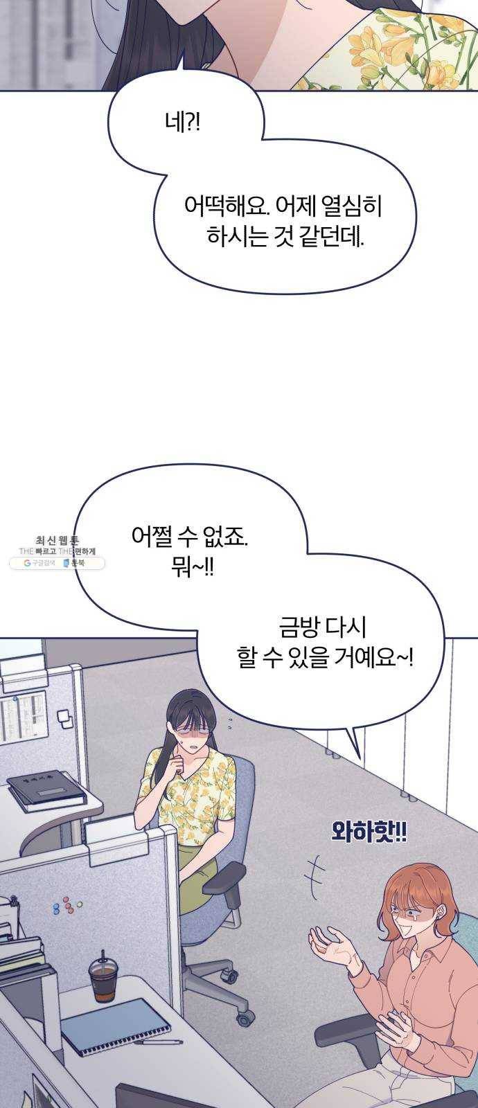 내게 필요한 NO맨스 32화. Blue day(2) 12