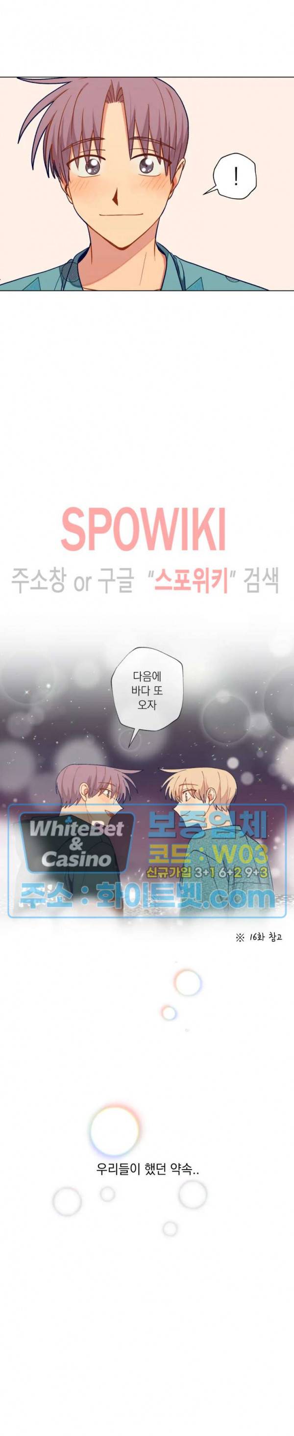 너에게까지 99 -어른의 계단- 외전 1화 3