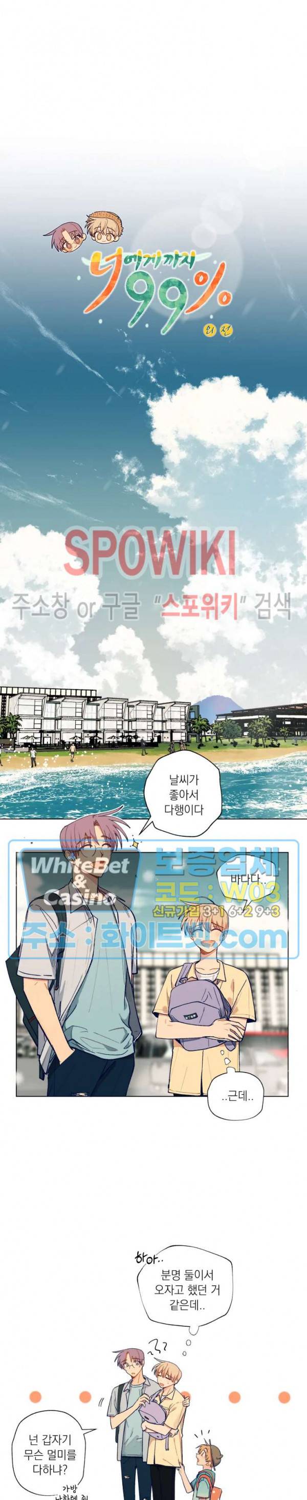 너에게까지 99 -어른의 계단- 외전 1화 4