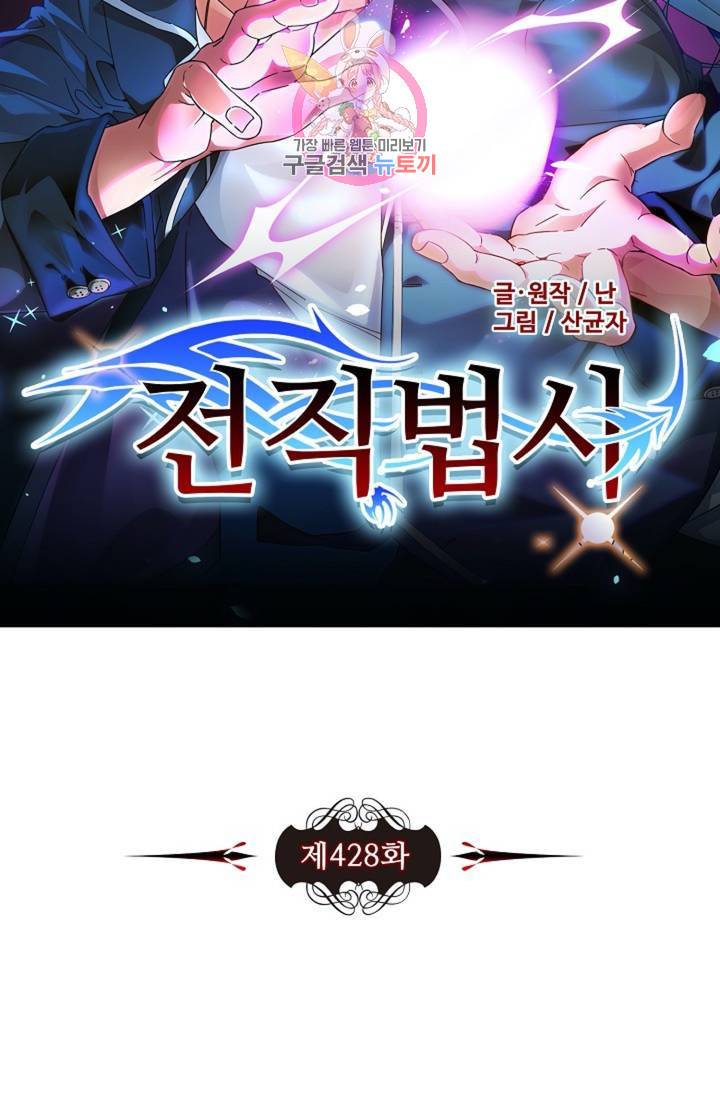 전직 법사 428화 7