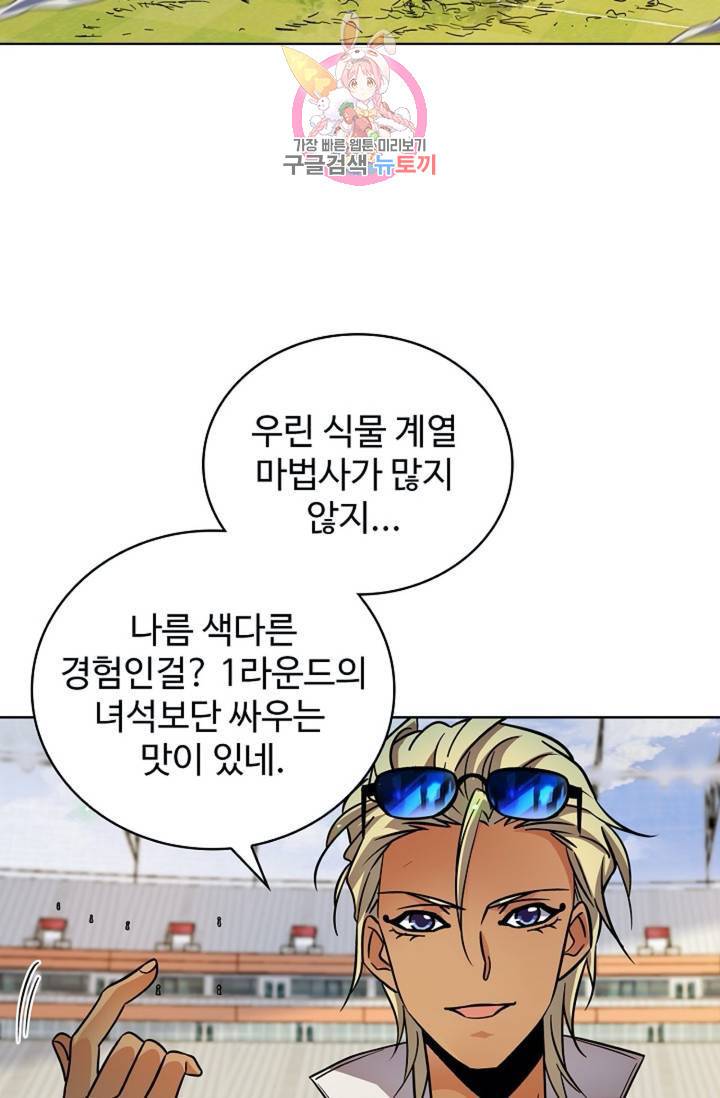 전직 법사 428화 51