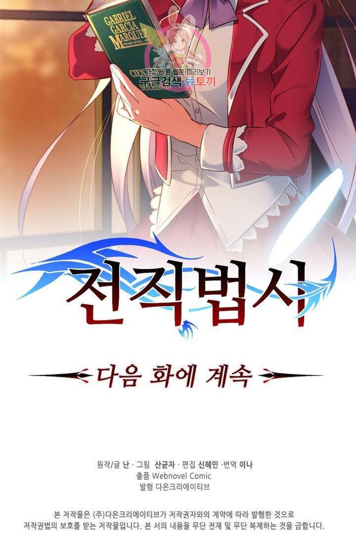 전직 법사 428화 74
