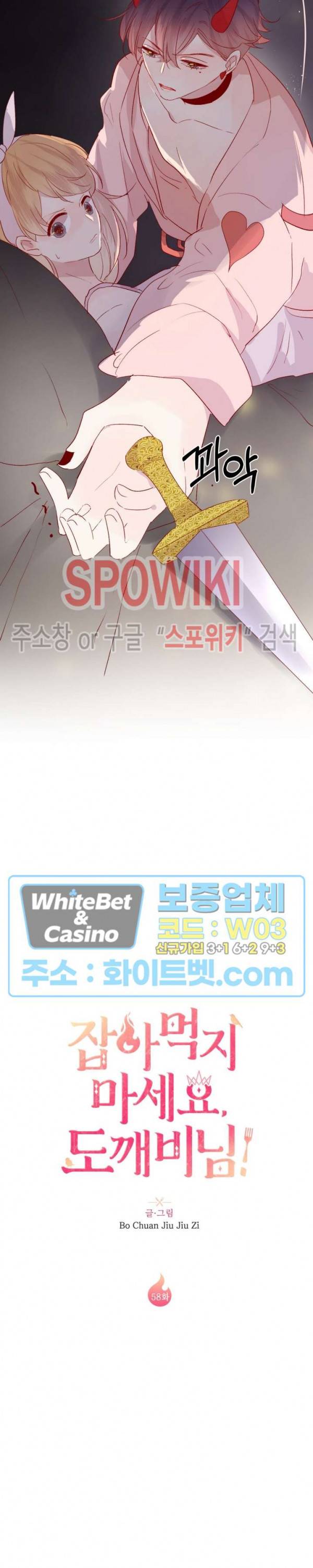 잡아먹지 마세요 도깨비님! 58화 2