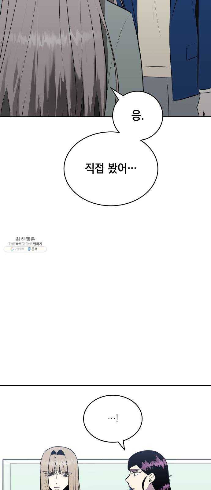 친구의 비밀계정 23화 인생은 실전이야 X만아 8