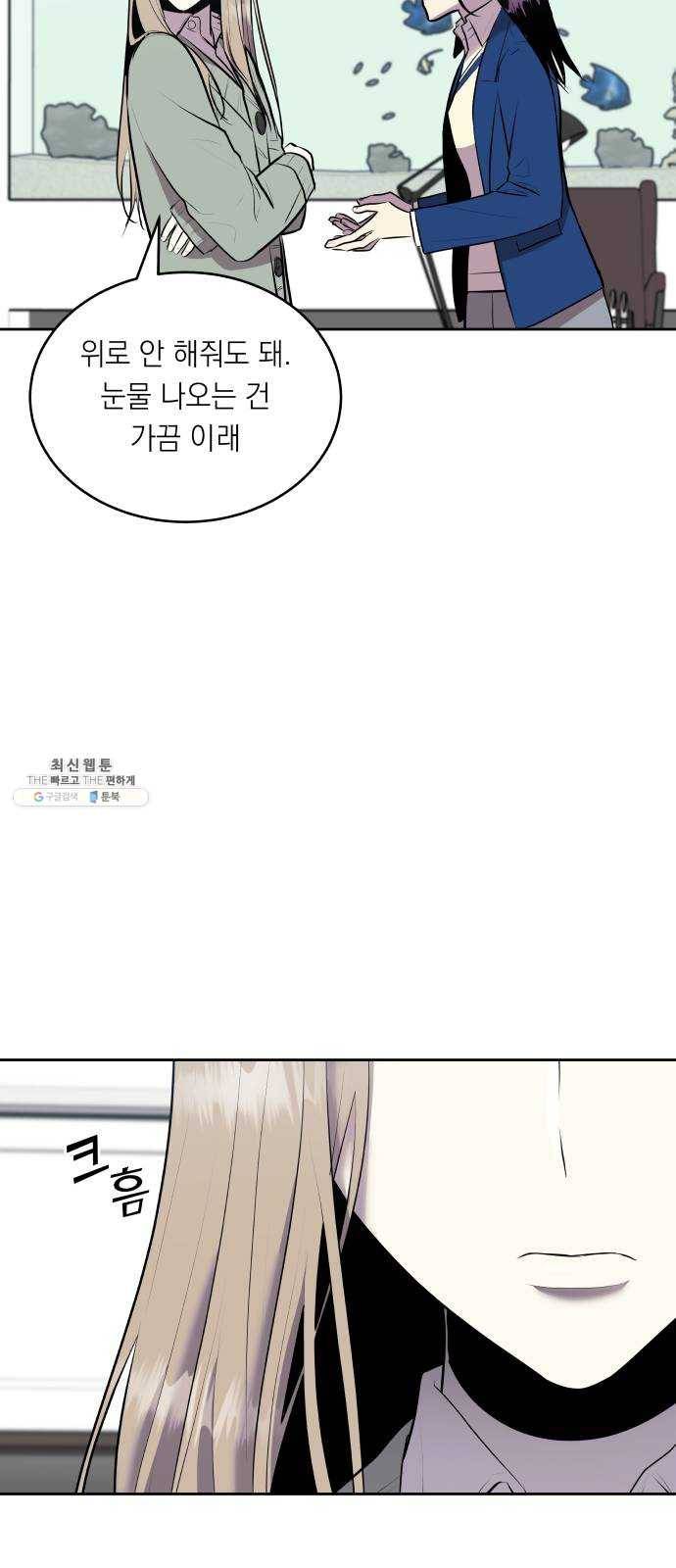 친구의 비밀계정 23화 인생은 실전이야 X만아 9