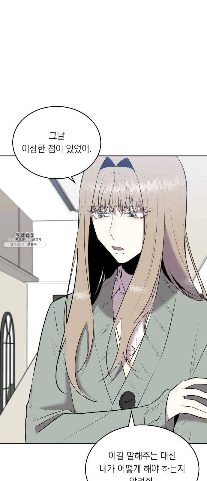 친구의 비밀계정 23화 인생은 실전이야 X만아 10