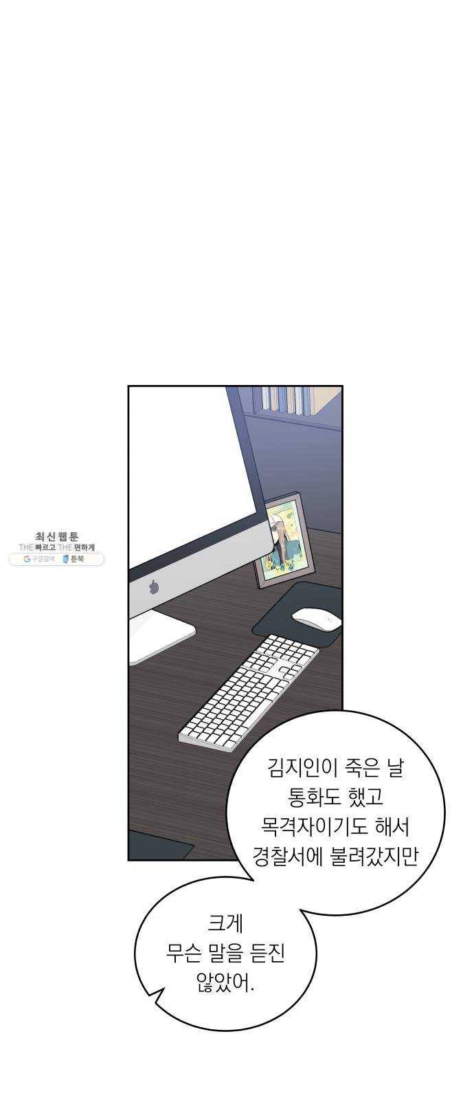 친구의 비밀계정 23화 인생은 실전이야 X만아 12