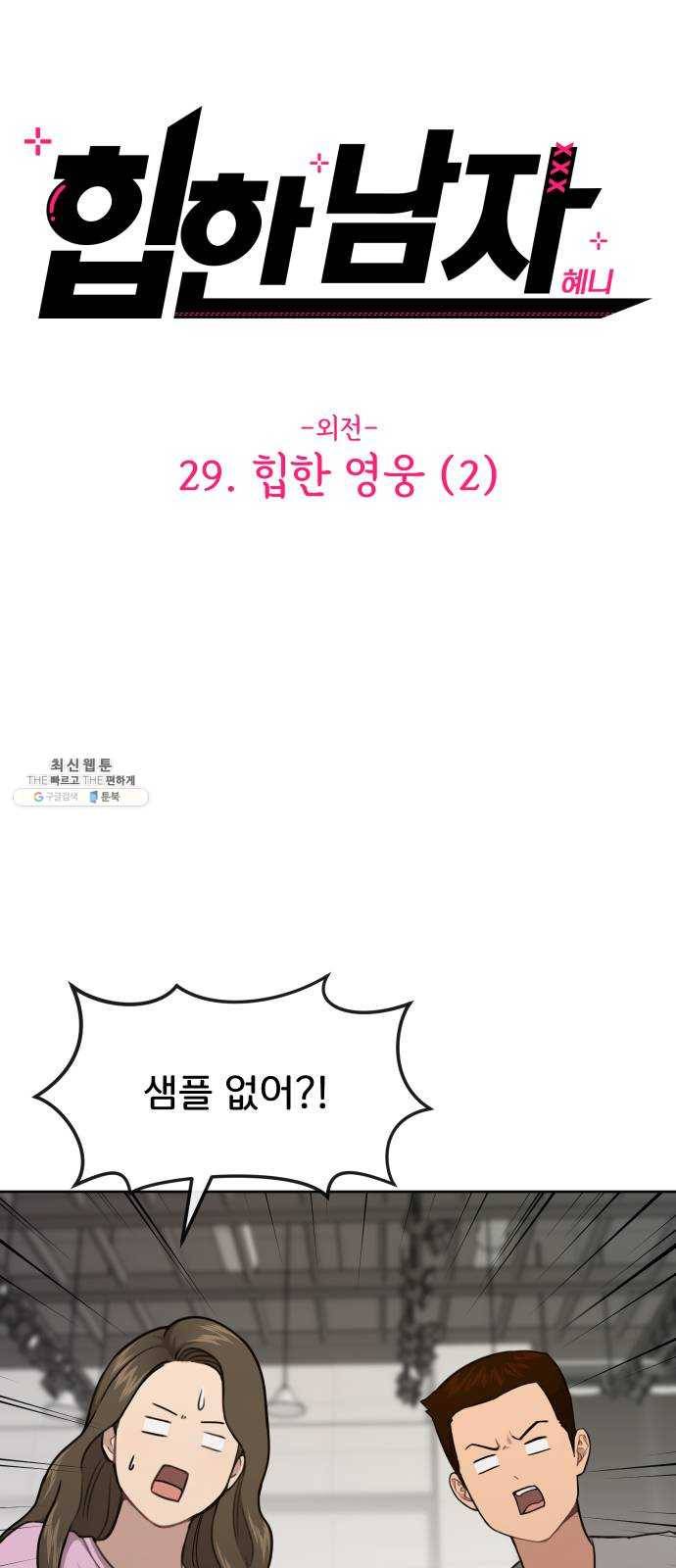 힙한남자 29. 힙한 영웅 (2) 3