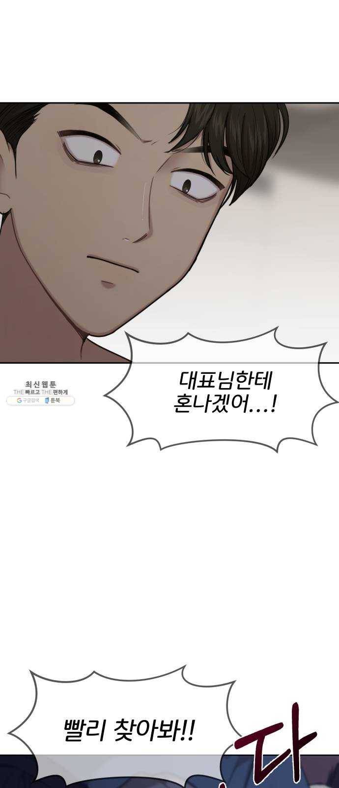 힙한남자 29. 힙한 영웅 (2) 6