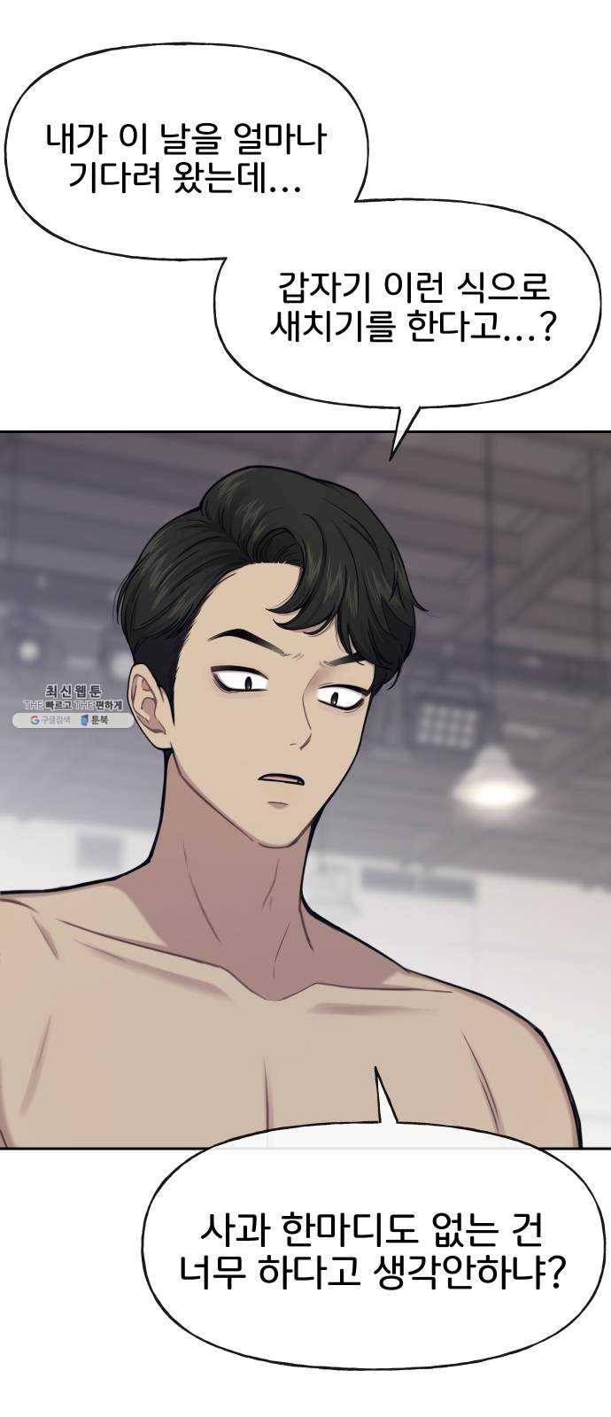 힙한남자 29. 힙한 영웅 (2) 9
