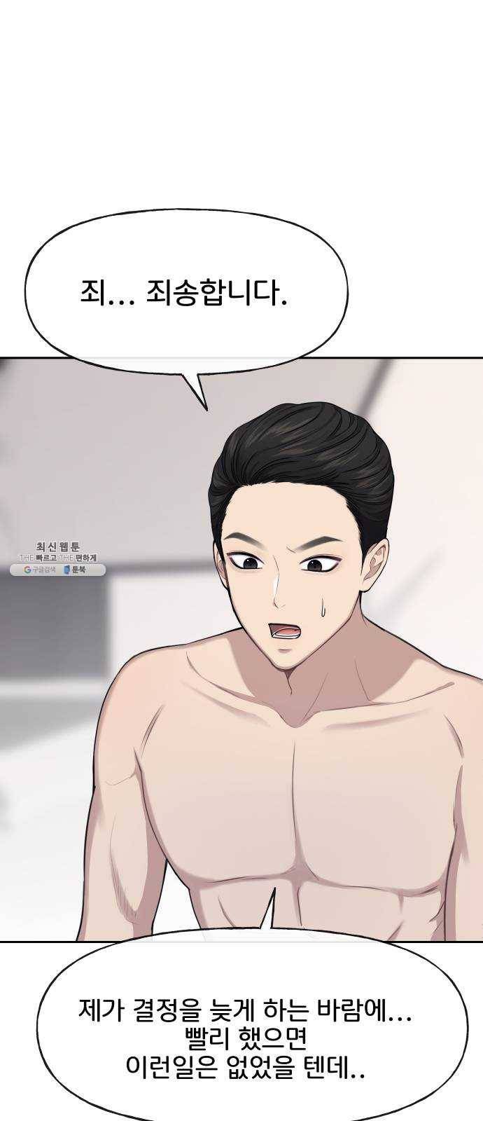 힙한남자 29. 힙한 영웅 (2) 10