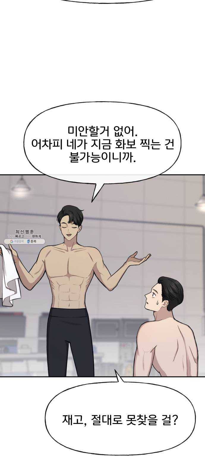 힙한남자 29. 힙한 영웅 (2) 11