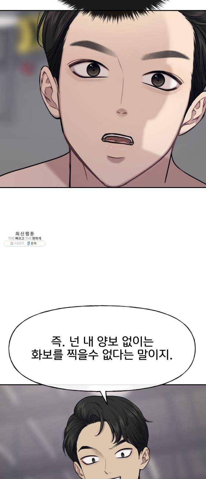 힙한남자 29. 힙한 영웅 (2) 14