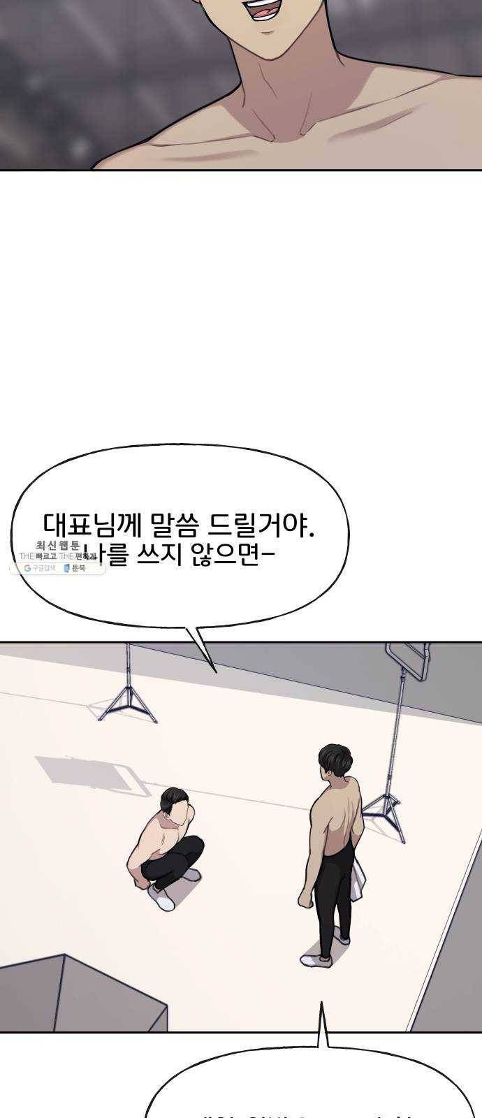 힙한남자 29. 힙한 영웅 (2) 15
