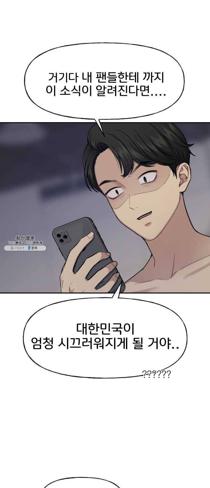 힙한남자 29. 힙한 영웅 (2) 17