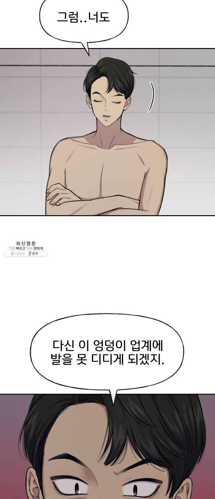 힙한남자 29. 힙한 영웅 (2) 18