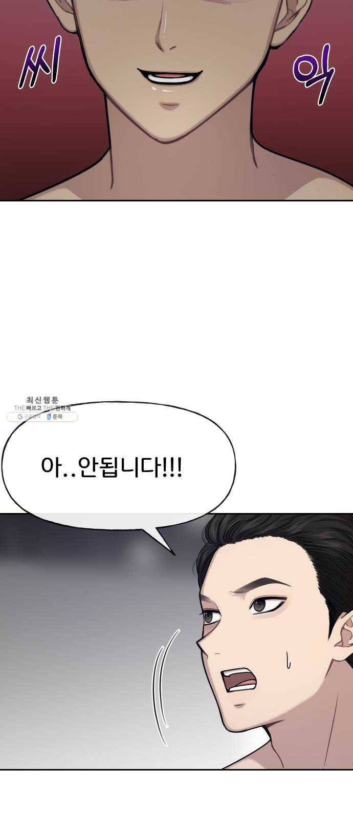 힙한남자 29. 힙한 영웅 (2) 19