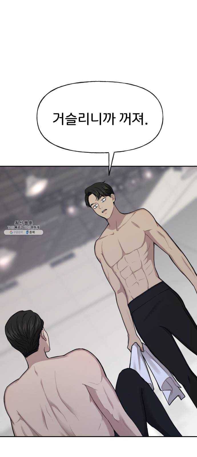 힙한남자 29. 힙한 영웅 (2) 24