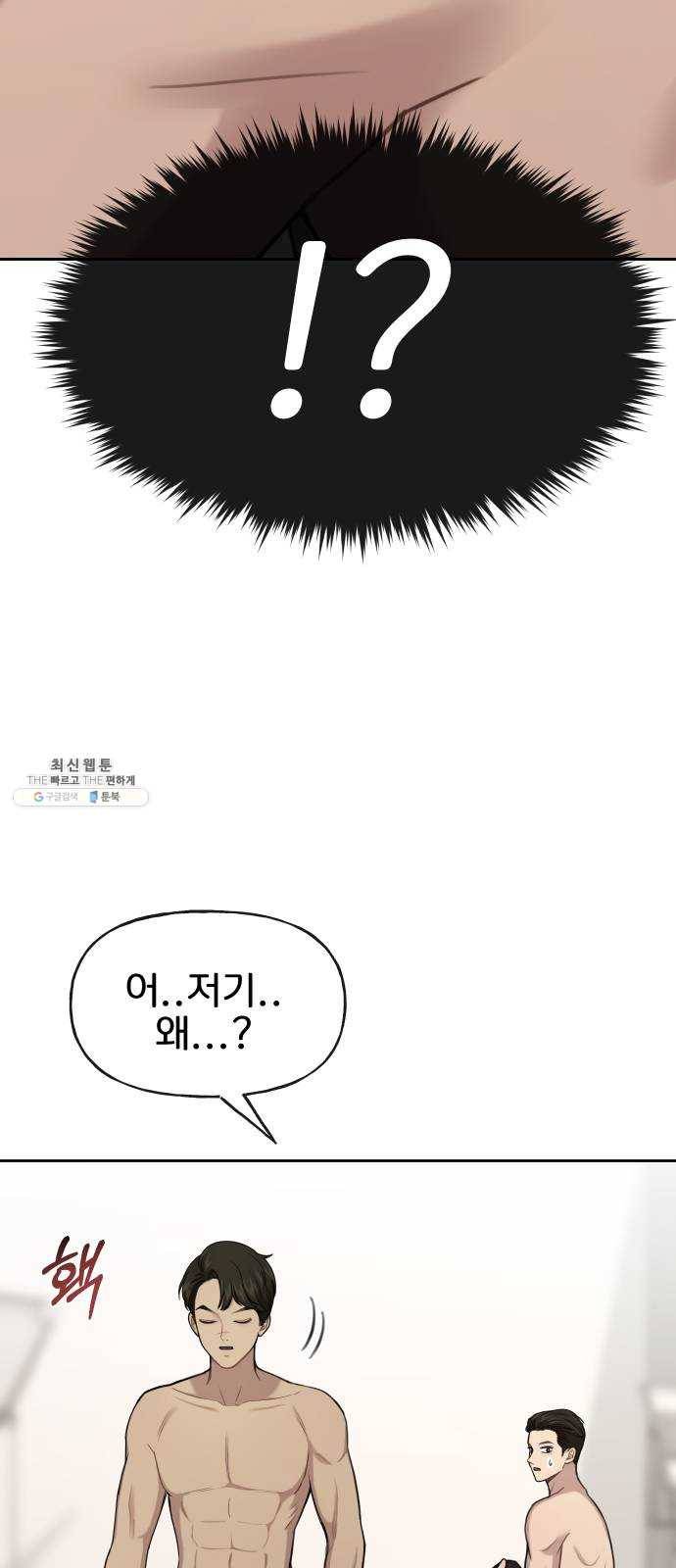 힙한남자 29. 힙한 영웅 (2) 32