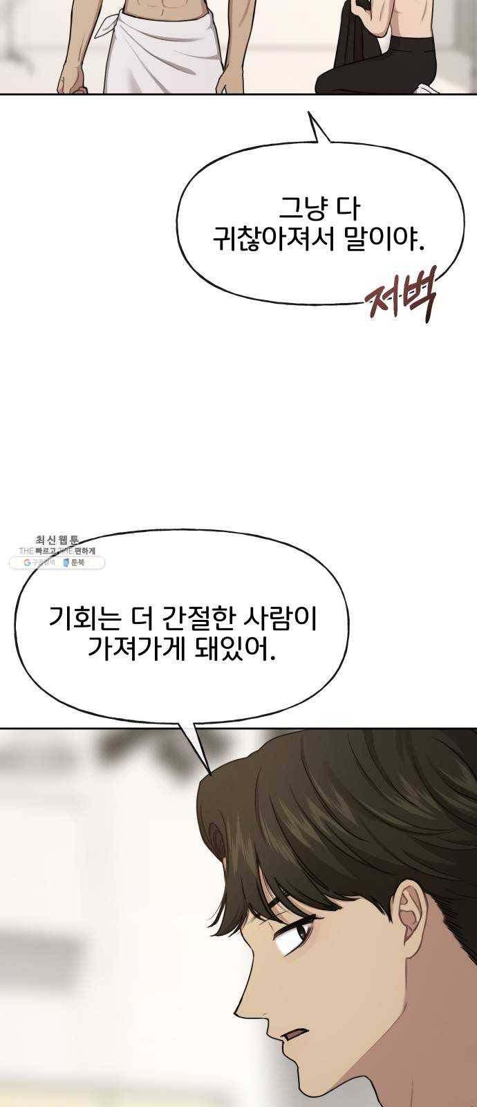 힙한남자 29. 힙한 영웅 (2) 33