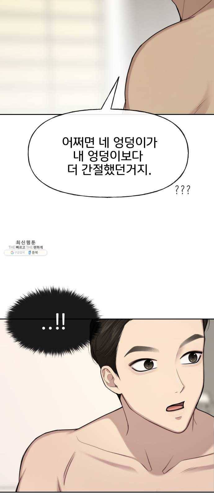 힙한남자 29. 힙한 영웅 (2) 34