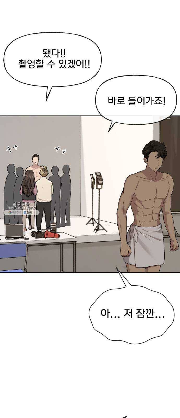 힙한남자 29. 힙한 영웅 (2) 36