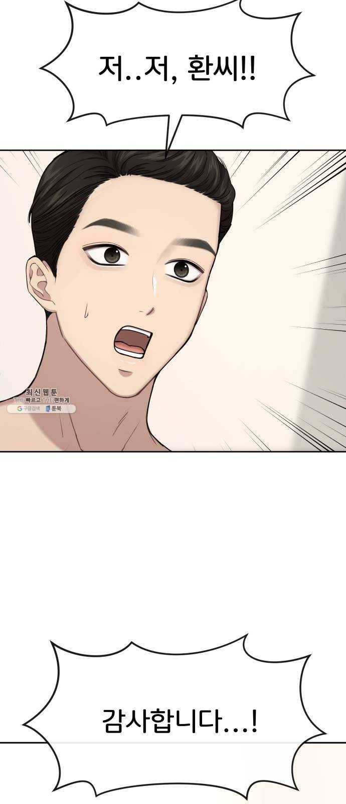 힙한남자 29. 힙한 영웅 (2) 37