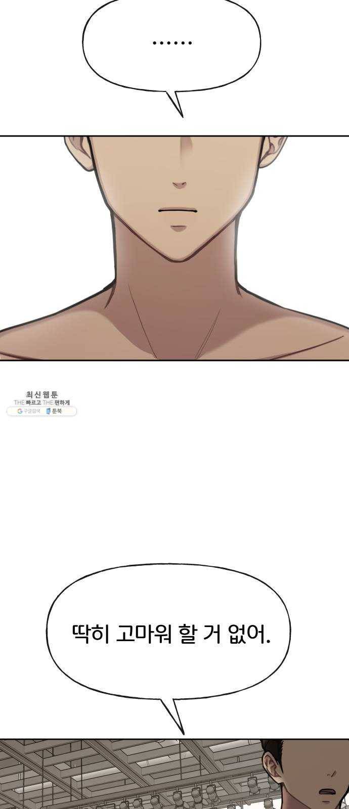 힙한남자 29. 힙한 영웅 (2) 39