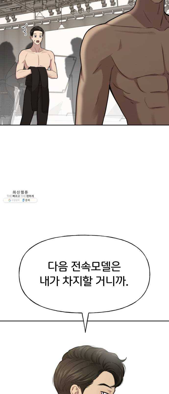 힙한남자 29. 힙한 영웅 (2) 40