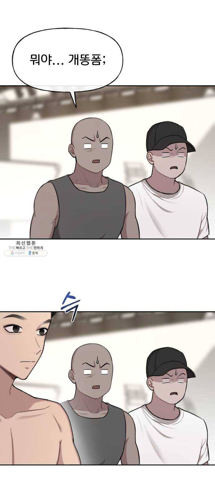 힙한남자 29. 힙한 영웅 (2) 42
