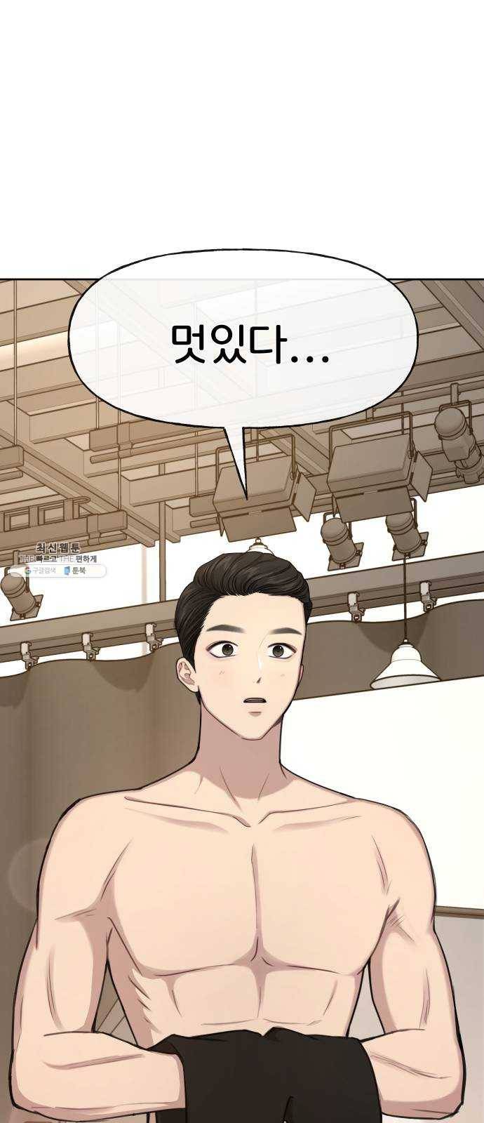 힙한남자 29. 힙한 영웅 (2) 43