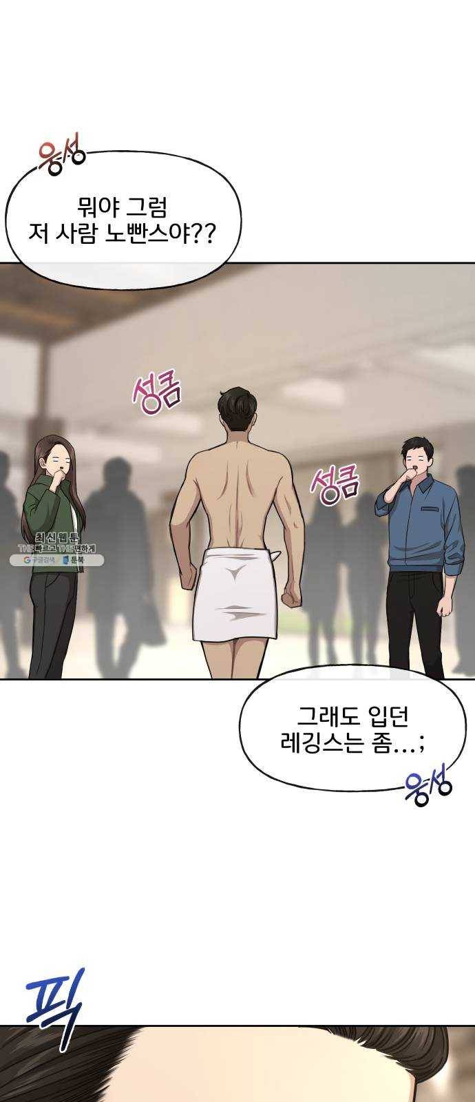 힙한남자 29. 힙한 영웅 (2) 45