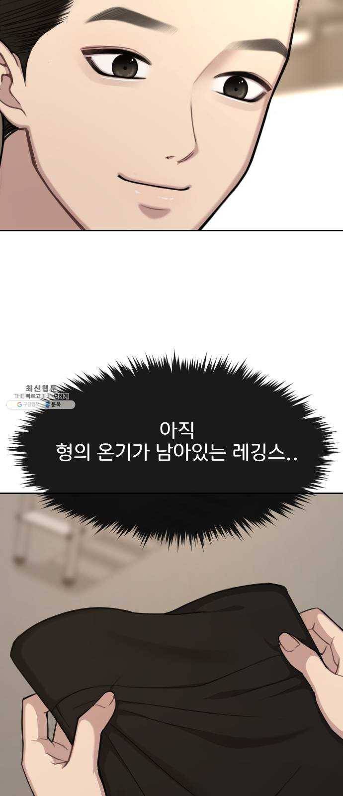 힙한남자 29. 힙한 영웅 (2) 46