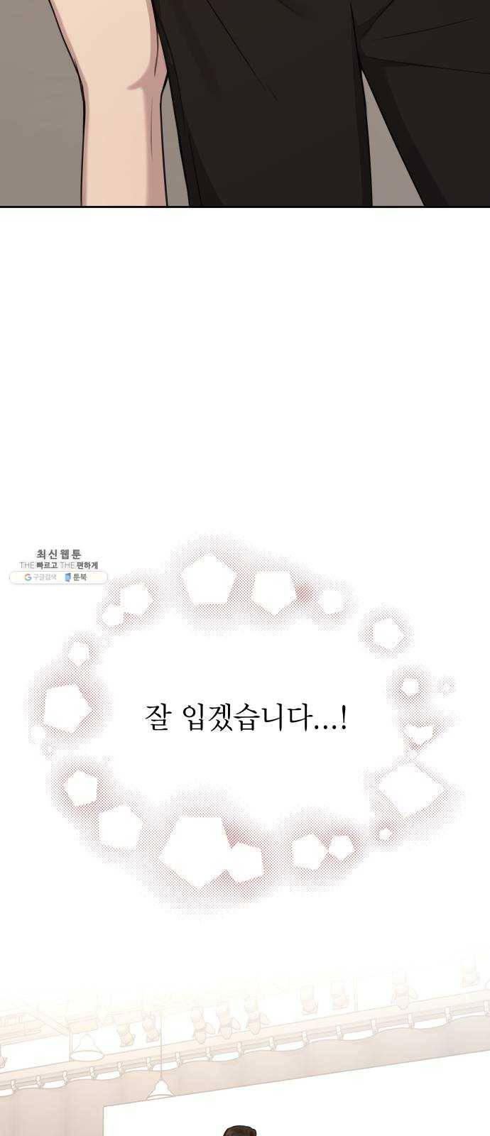 힙한남자 29. 힙한 영웅 (2) 47