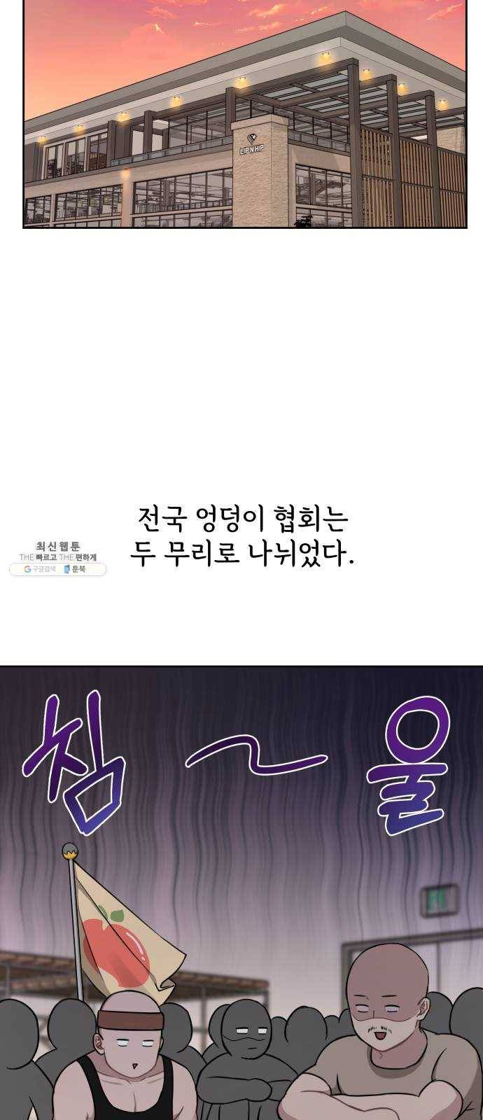 힙한남자 29. 힙한 영웅 (2) 49