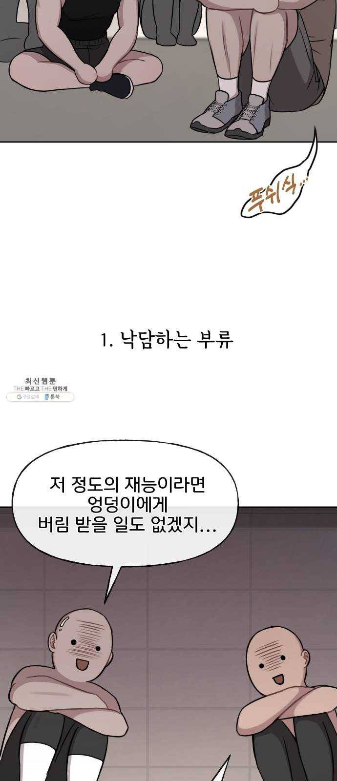 힙한남자 29. 힙한 영웅 (2) 50