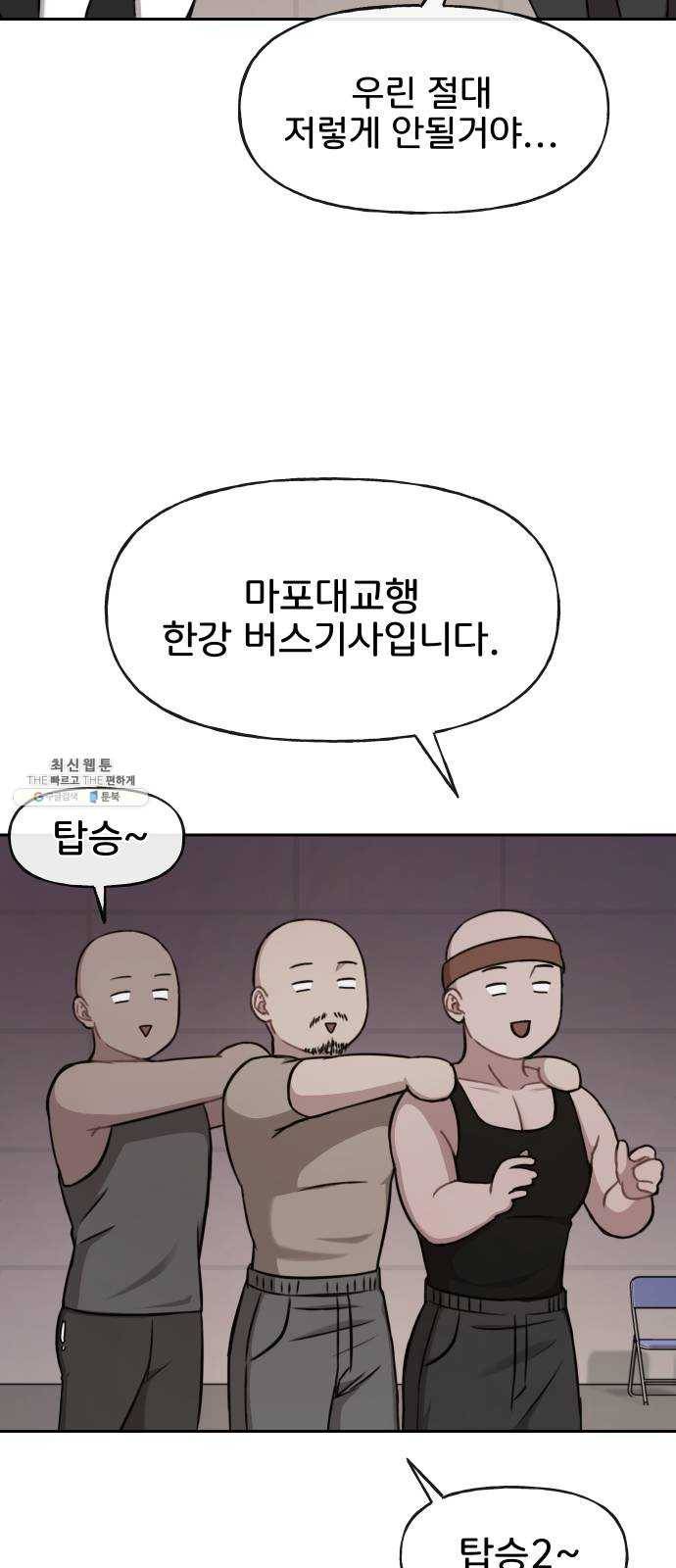 힙한남자 29. 힙한 영웅 (2) 51