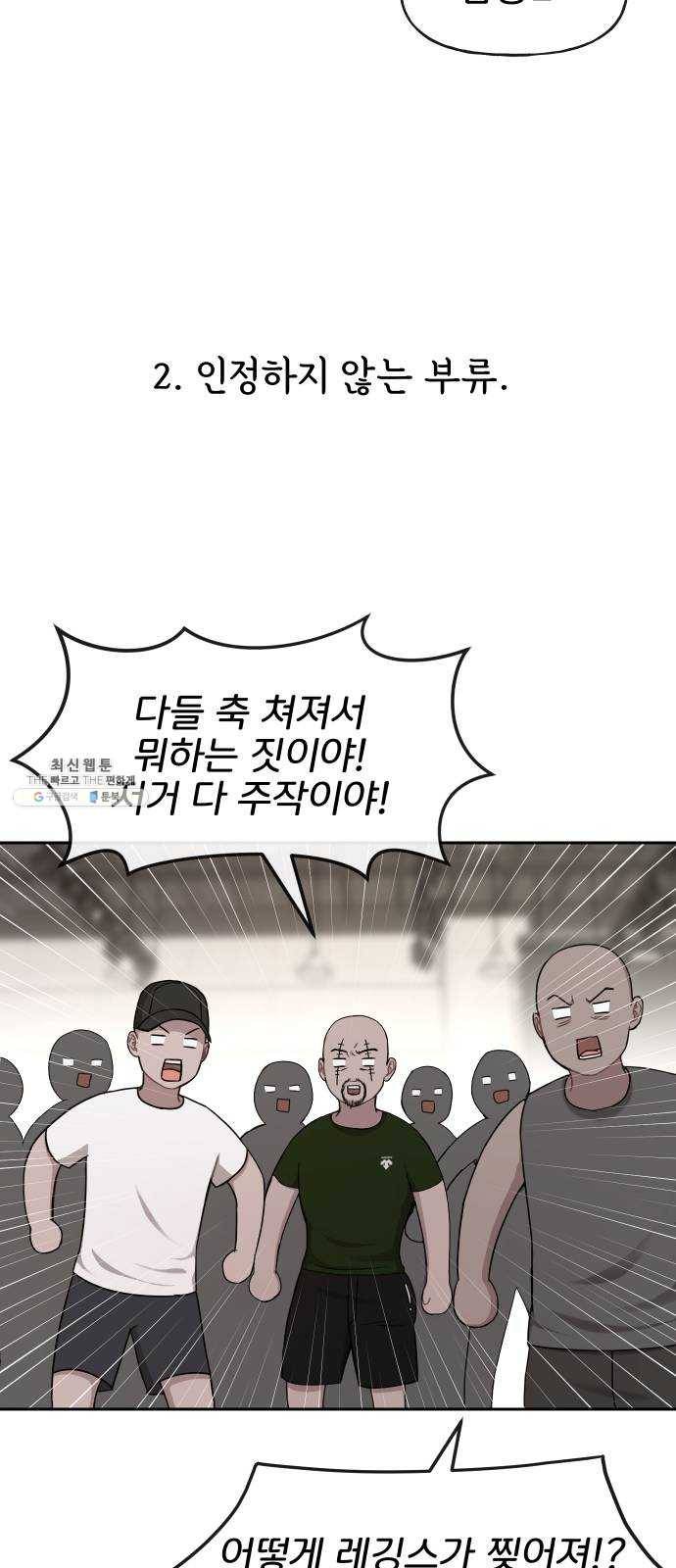 힙한남자 29. 힙한 영웅 (2) 52