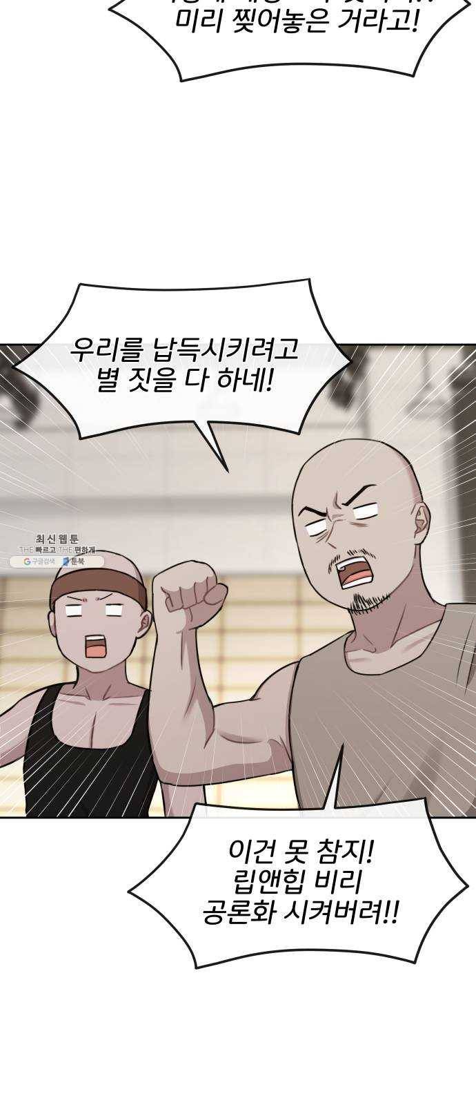 힙한남자 29. 힙한 영웅 (2) 53