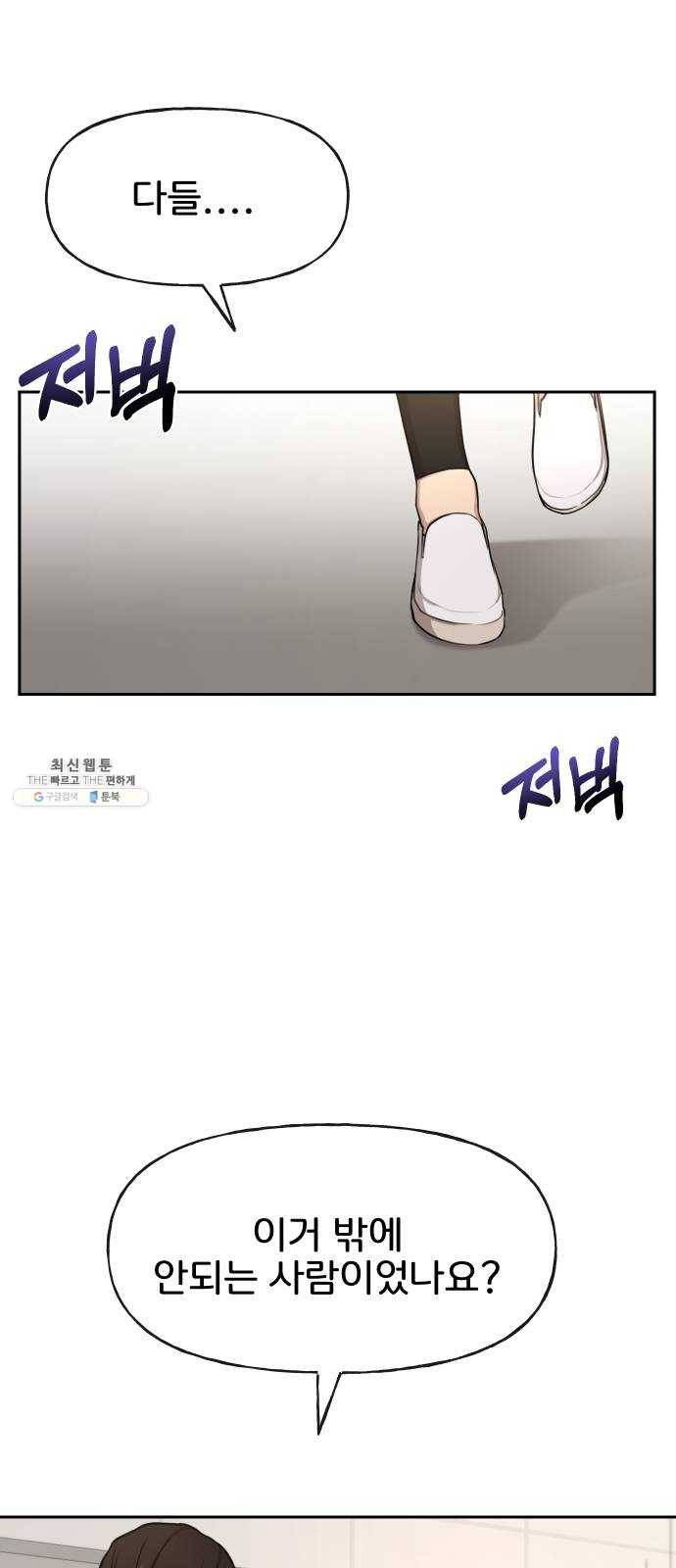 힙한남자 29. 힙한 영웅 (2) 54